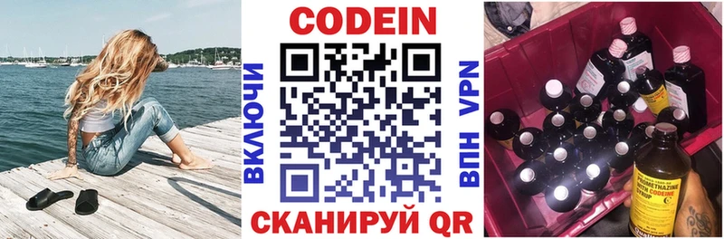 Codein напиток Lean (лин)  Чегем 